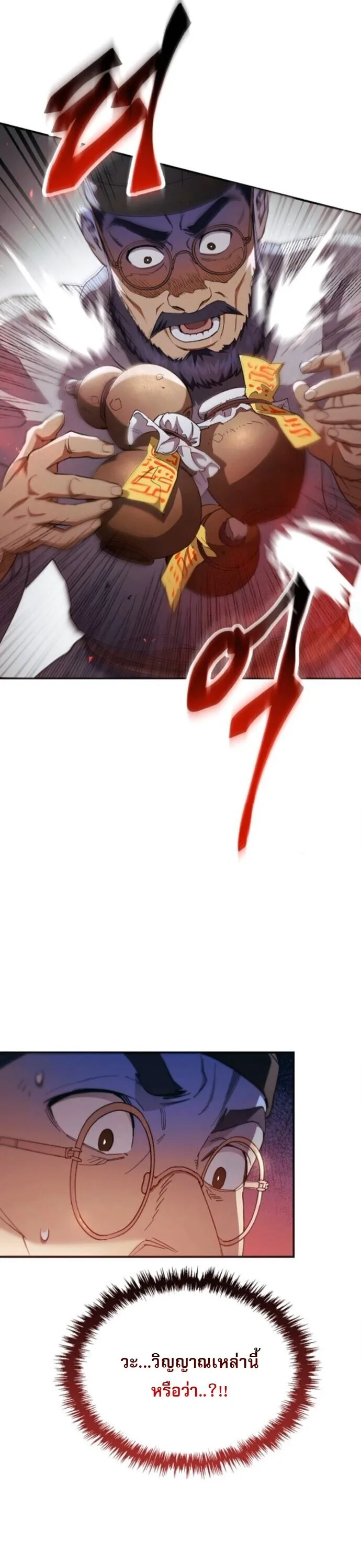 The Heavenly Demon Wants a Quiet Life ตอนที่ 51 หน้า 28