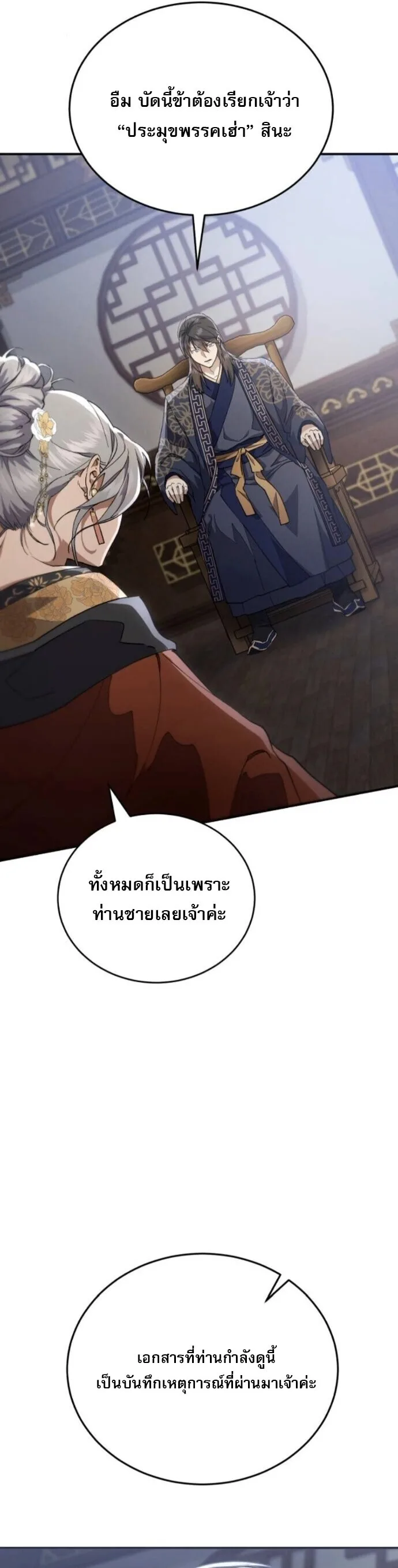 The Heavenly Demon Wants a Quiet Life ตอนที่ 51 หน้า 32