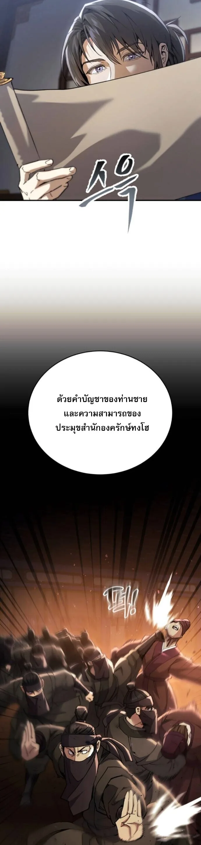 The Heavenly Demon Wants a Quiet Life ตอนที่ 51 หน้า 33