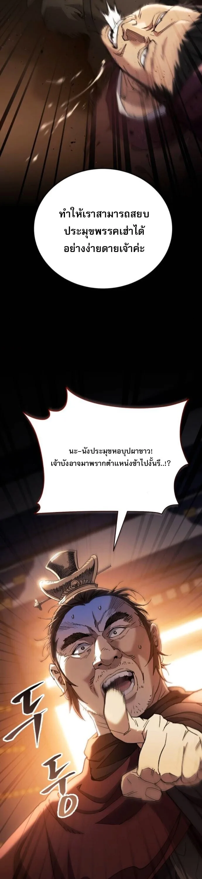 The Heavenly Demon Wants a Quiet Life ตอนที่ 51 หน้า 34