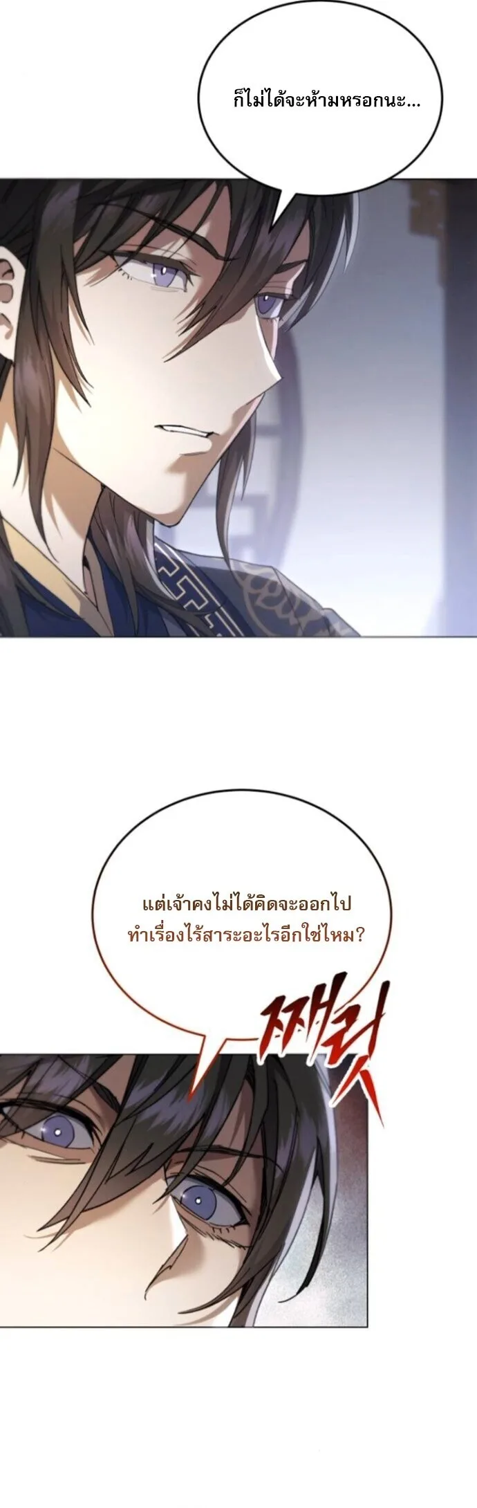 The Heavenly Demon Wants a Quiet Life ตอนที่ 51 หน้า 44