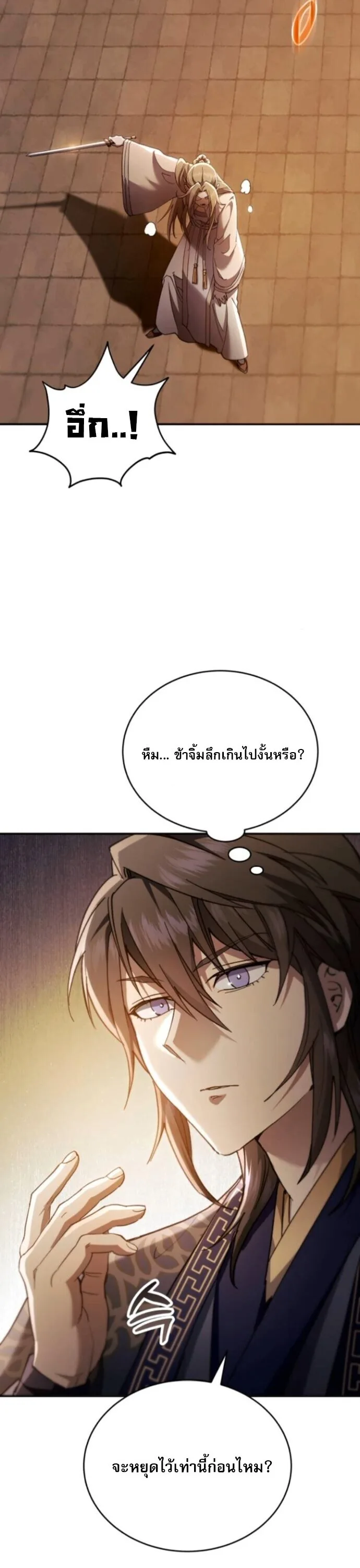 The Heavenly Demon Wants a Quiet Life ตอนที่ 51 หน้า 50