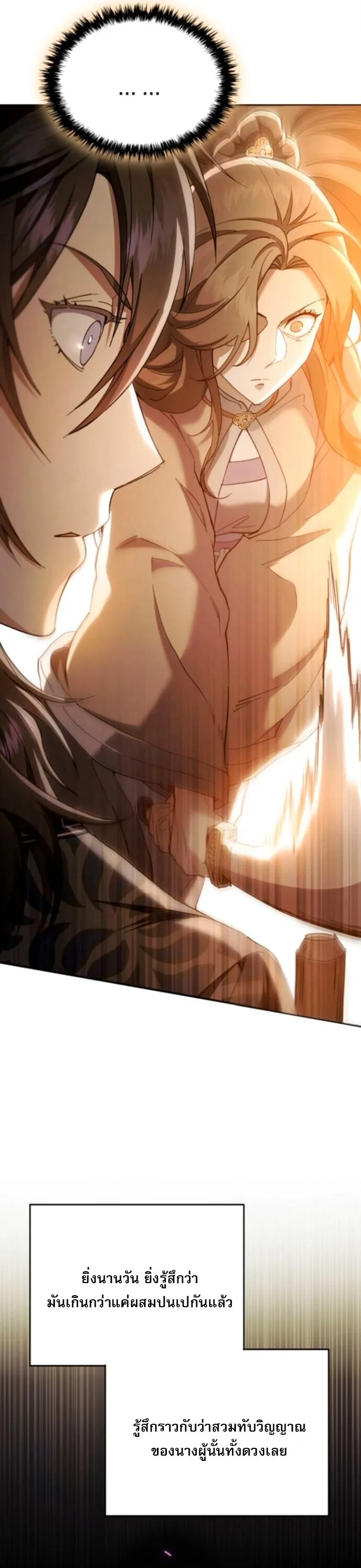 The Heavenly Demon Wants a Quiet Life ตอนที่ 51 หน้า 54