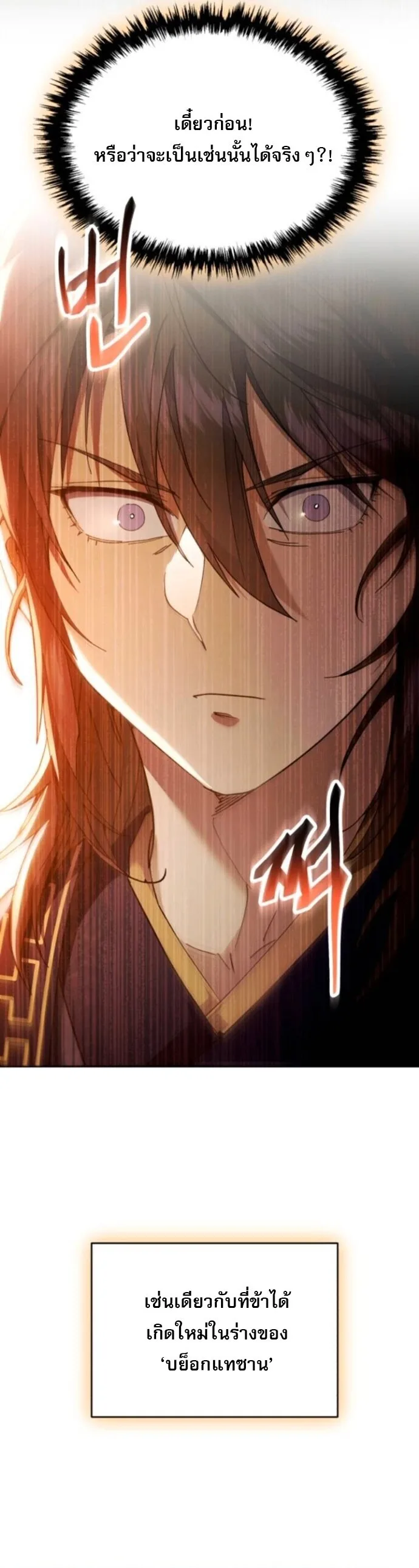 The Heavenly Demon Wants a Quiet Life ตอนที่ 51 หน้า 56