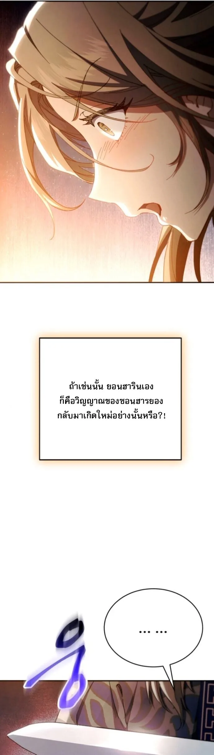 The Heavenly Demon Wants a Quiet Life ตอนที่ 51 หน้า 57