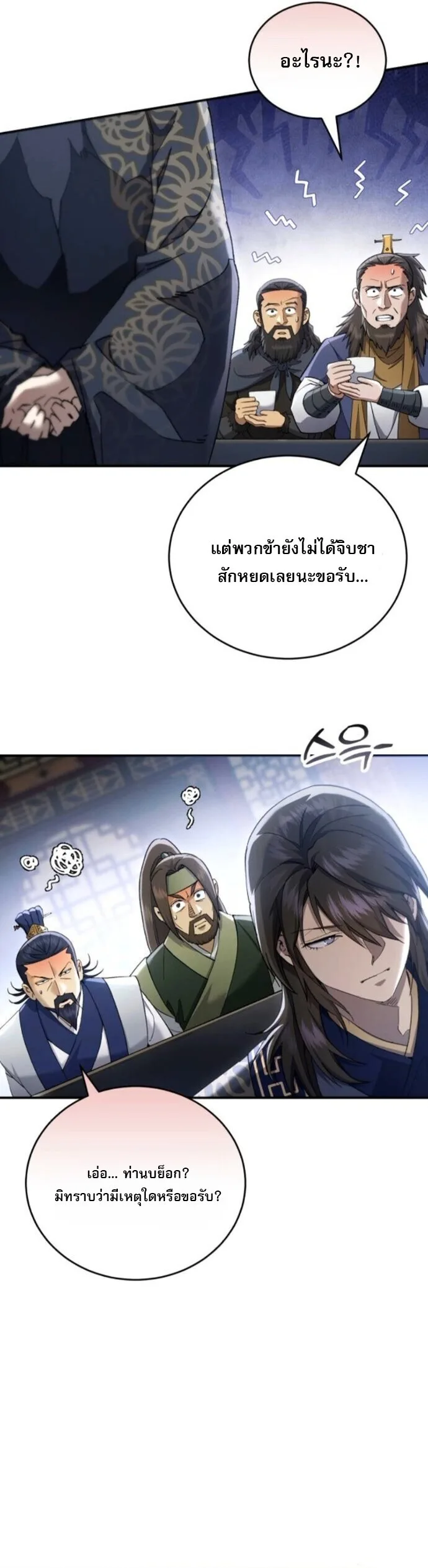 The Heavenly Demon Wants a Quiet Life ตอนที่ 51 หน้า 7