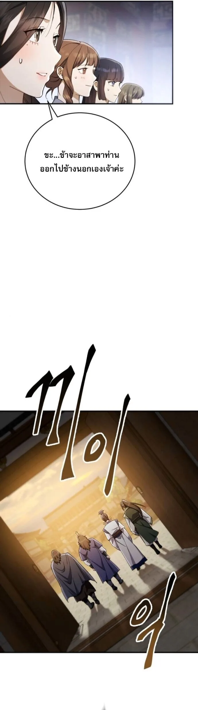 The Heavenly Demon Wants a Quiet Life ตอนที่ 51 หน้า 8