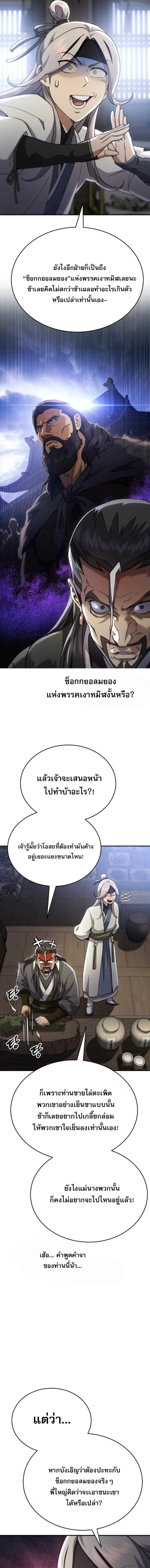 The Heavenly Demon Wants a Quiet Life ตอนที่ 52 หน้า 11