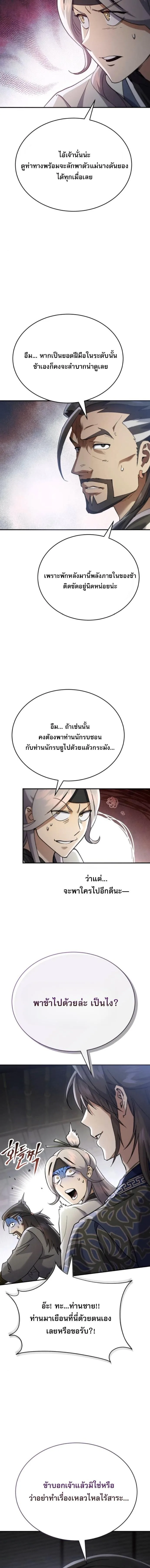 The Heavenly Demon Wants a Quiet Life ตอนที่ 52 หน้า 12