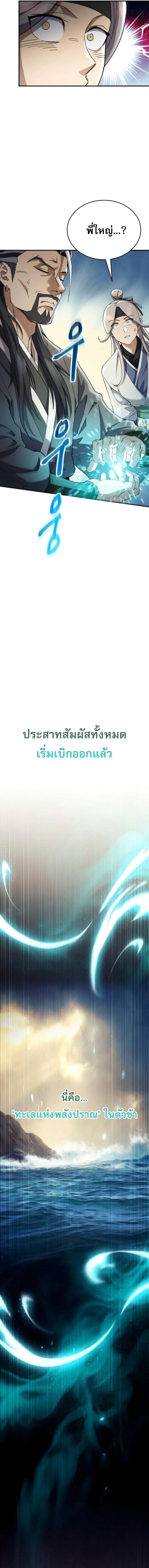 The Heavenly Demon Wants a Quiet Life ตอนที่ 52 หน้า 19