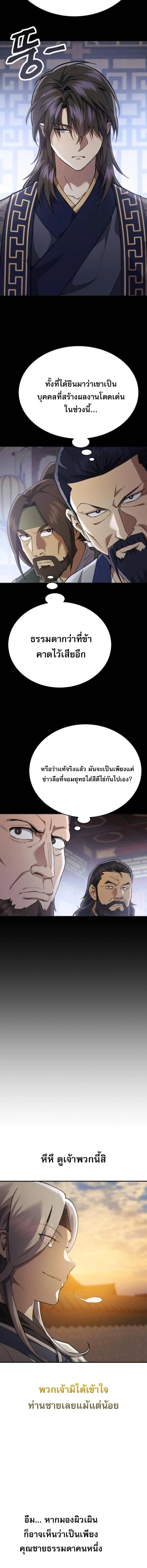 The Heavenly Demon Wants a Quiet Life ตอนที่ 52 หน้า 6