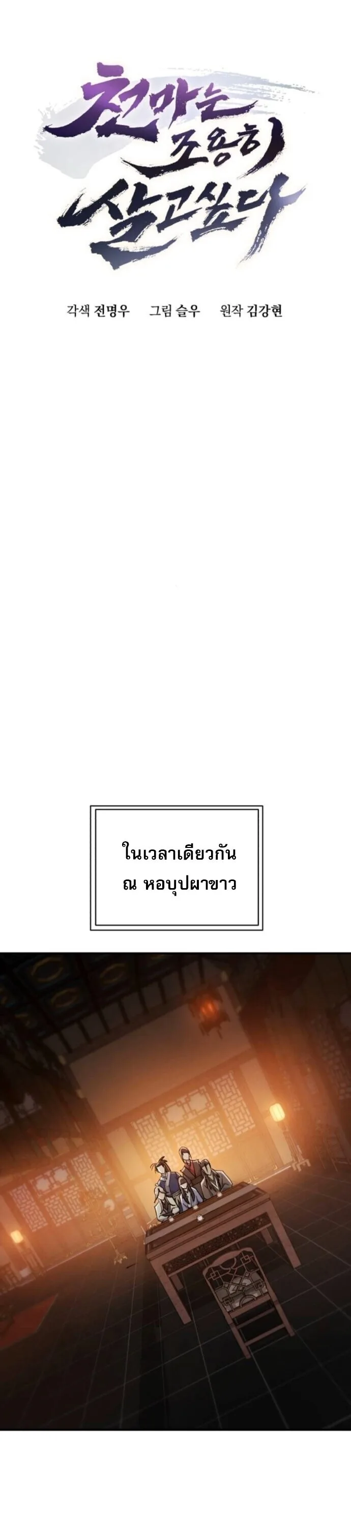 The Heavenly Demon Wants a Quiet Life ตอนที่ 53 หน้า 21