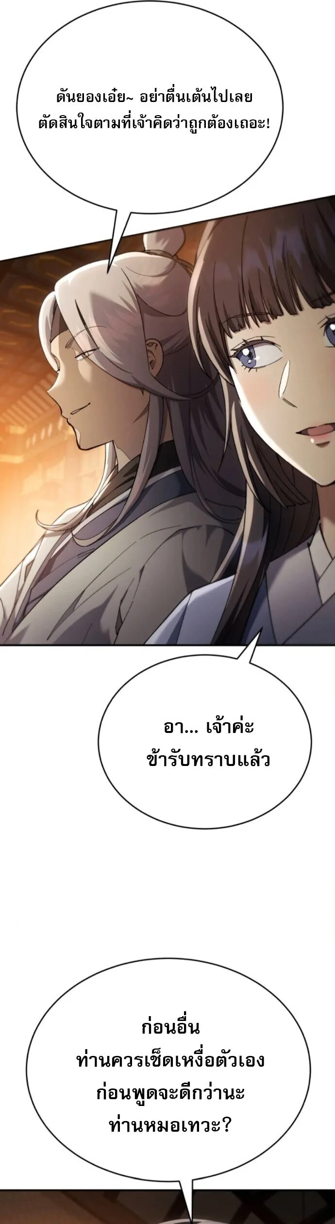 The Heavenly Demon Wants a Quiet Life ตอนที่ 53 หน้า 23