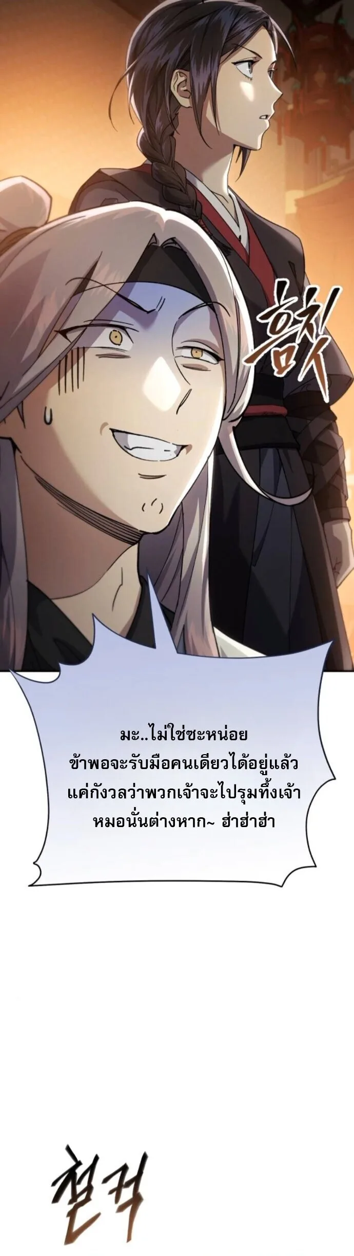 The Heavenly Demon Wants a Quiet Life ตอนที่ 53 หน้า 24