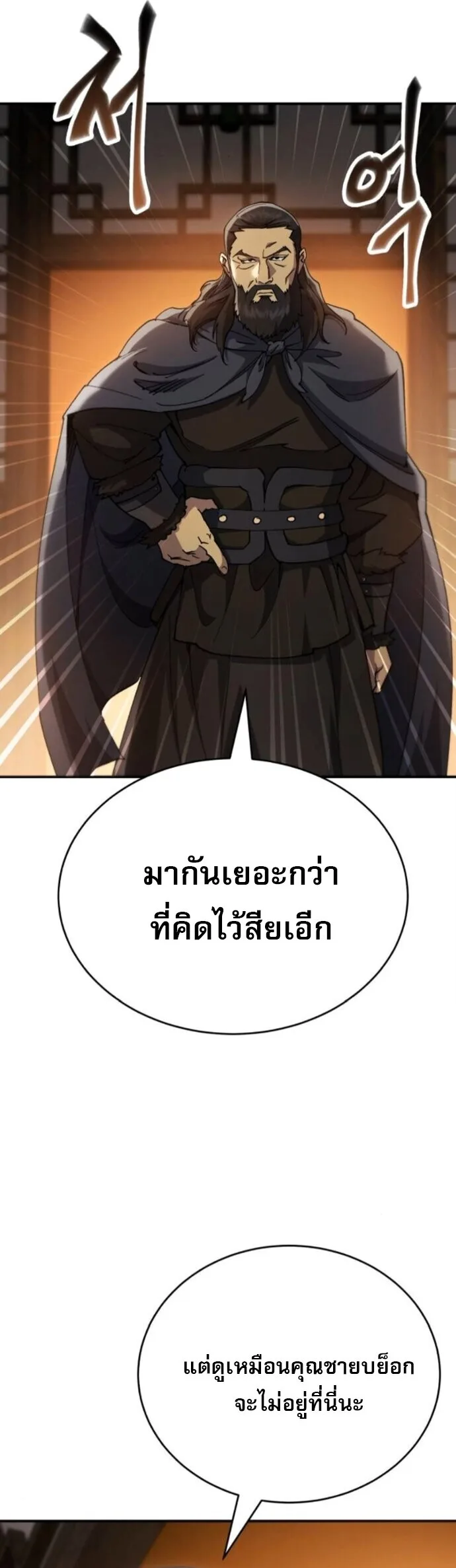 The Heavenly Demon Wants a Quiet Life ตอนที่ 53 หน้า 27