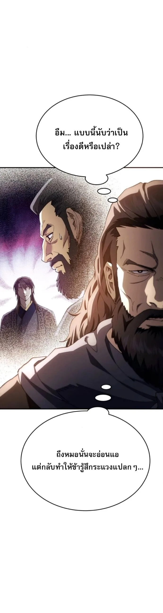 The Heavenly Demon Wants a Quiet Life ตอนที่ 53 หน้า 29