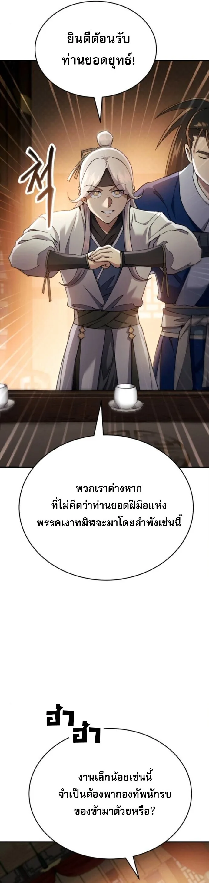 The Heavenly Demon Wants a Quiet Life ตอนที่ 53 หน้า 30