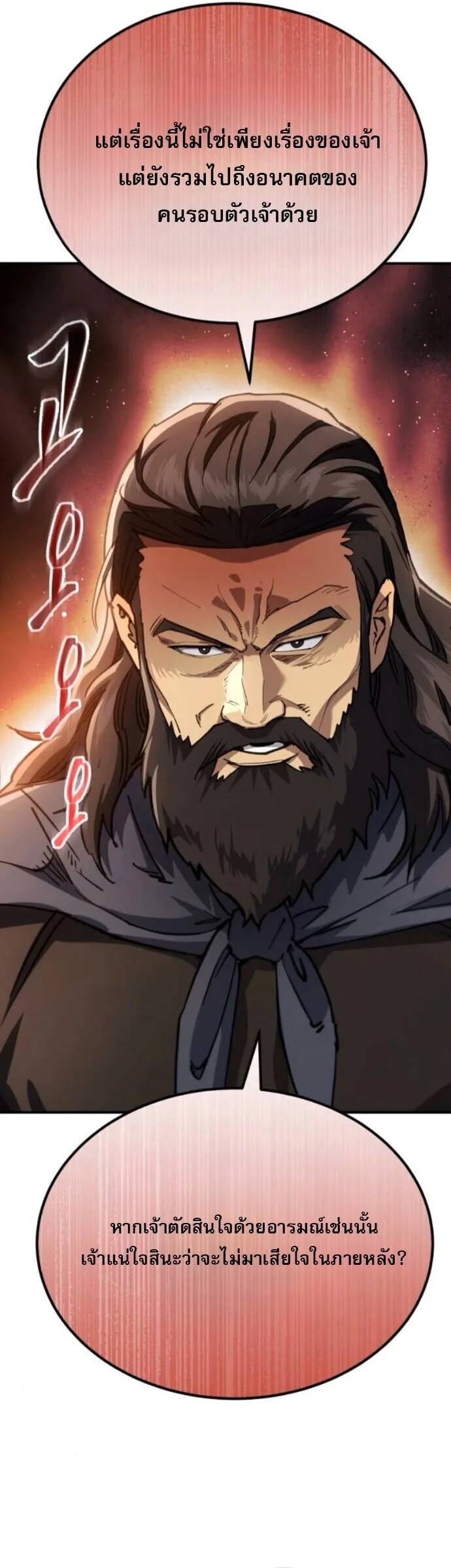 The Heavenly Demon Wants a Quiet Life ตอนที่ 53 หน้า 40