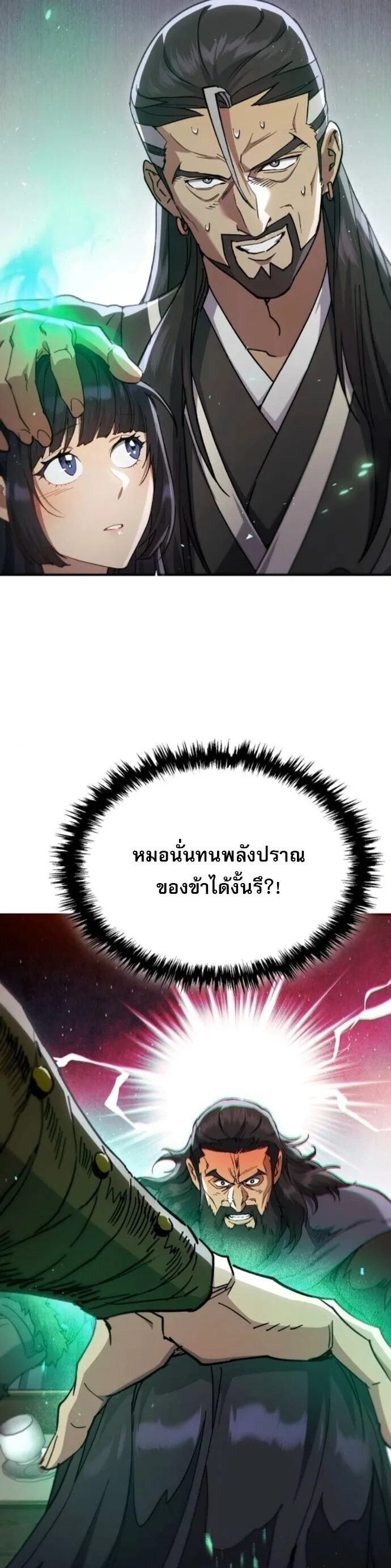 The Heavenly Demon Wants a Quiet Life ตอนที่ 53 หน้า 48
