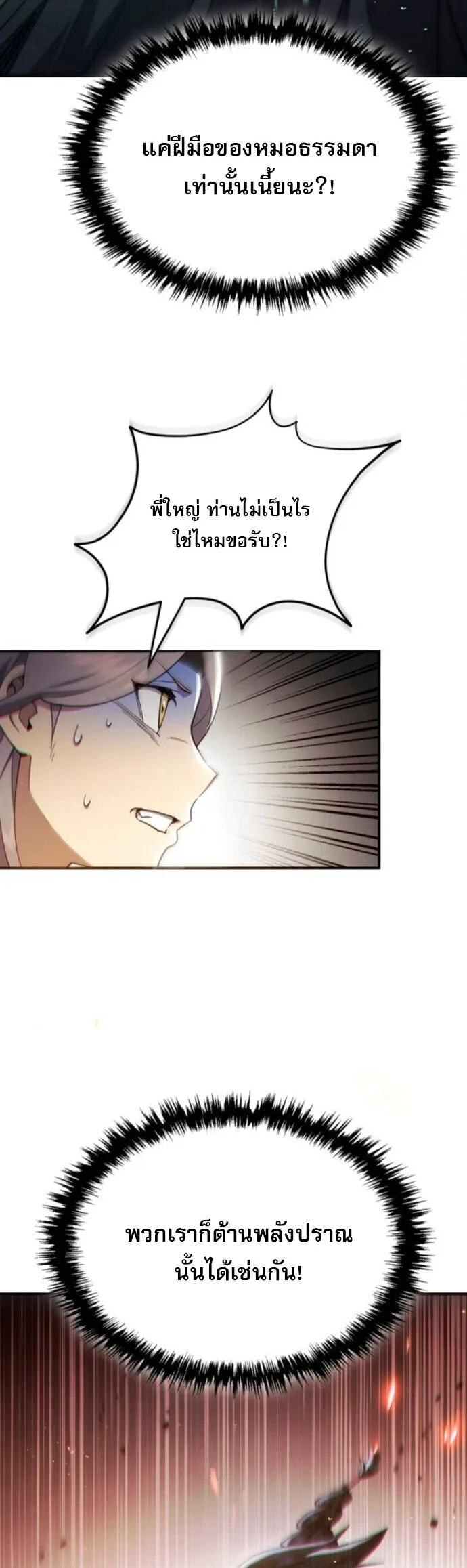 The Heavenly Demon Wants a Quiet Life ตอนที่ 53 หน้า 49