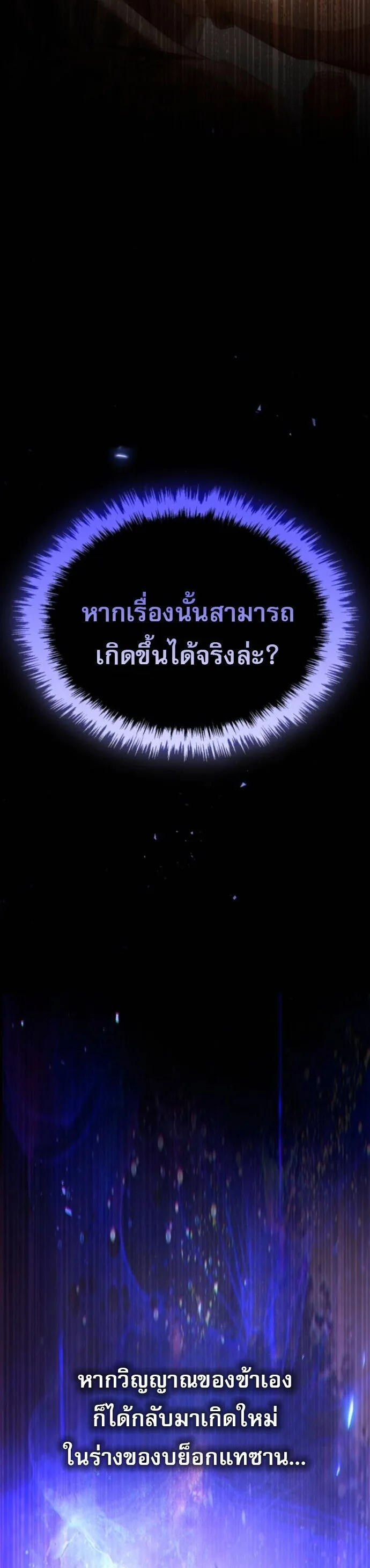 The Heavenly Demon Wants a Quiet Life ตอนที่ 53 หน้า 5
