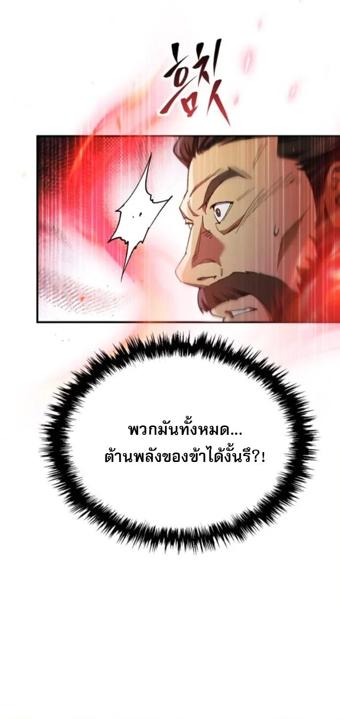 The Heavenly Demon Wants a Quiet Life ตอนที่ 53 หน้า 51