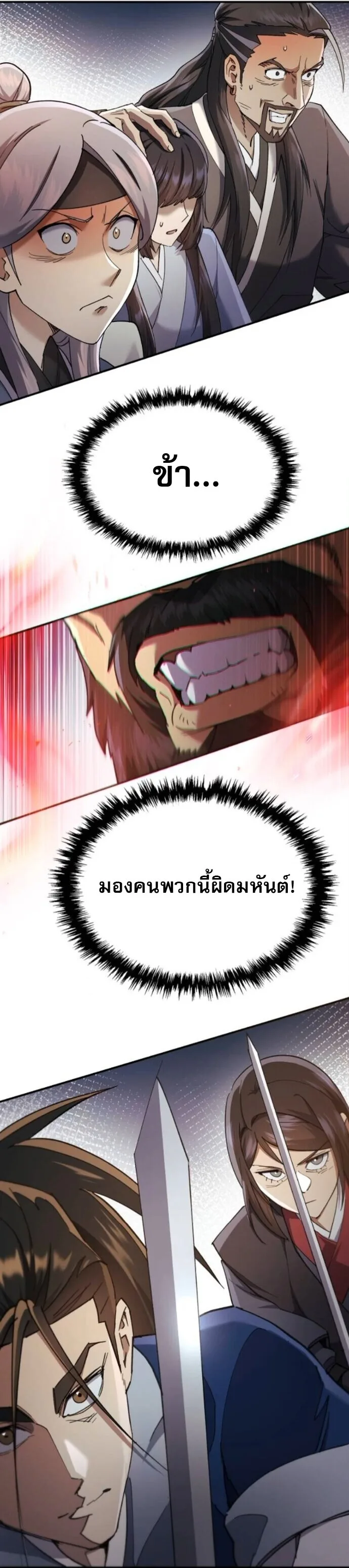 The Heavenly Demon Wants a Quiet Life ตอนที่ 53 หน้า 52