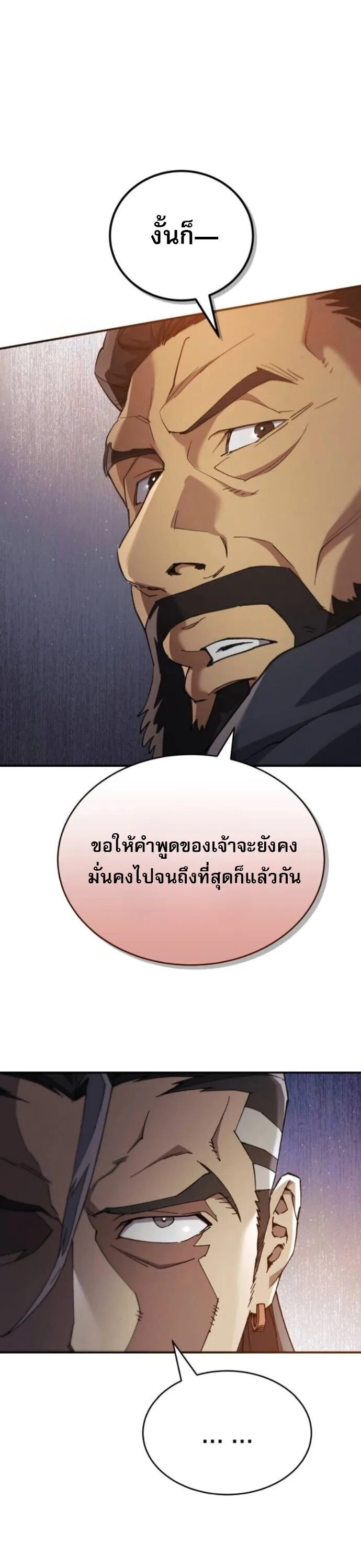 The Heavenly Demon Wants a Quiet Life ตอนที่ 53 หน้า 56
