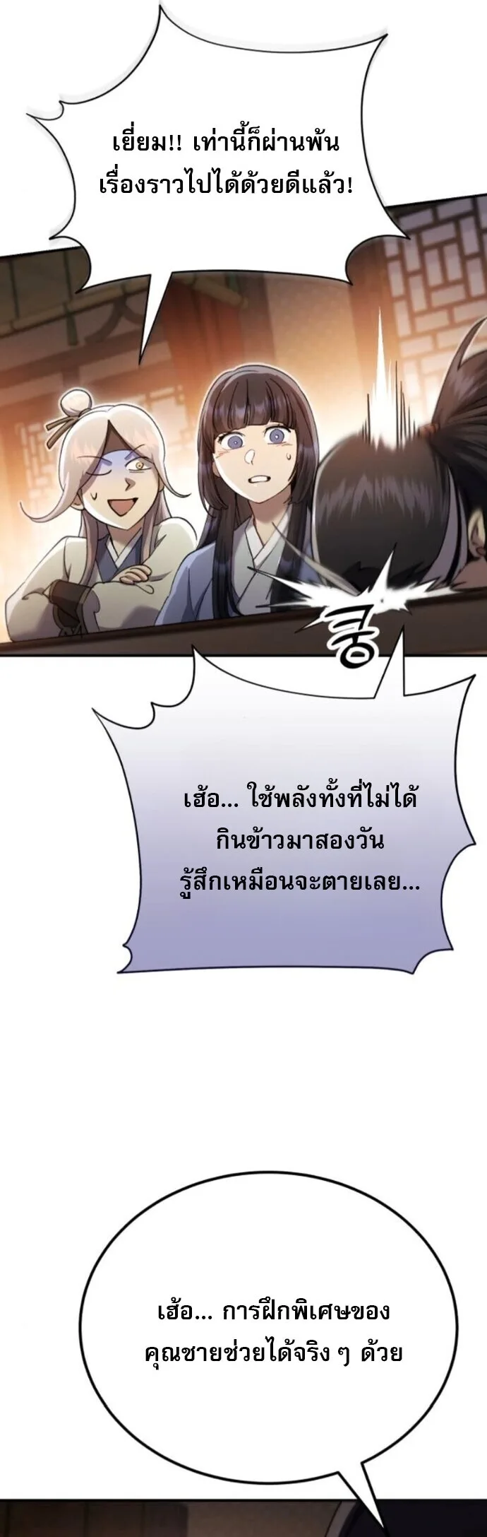 The Heavenly Demon Wants a Quiet Life ตอนที่ 53 หน้า 58