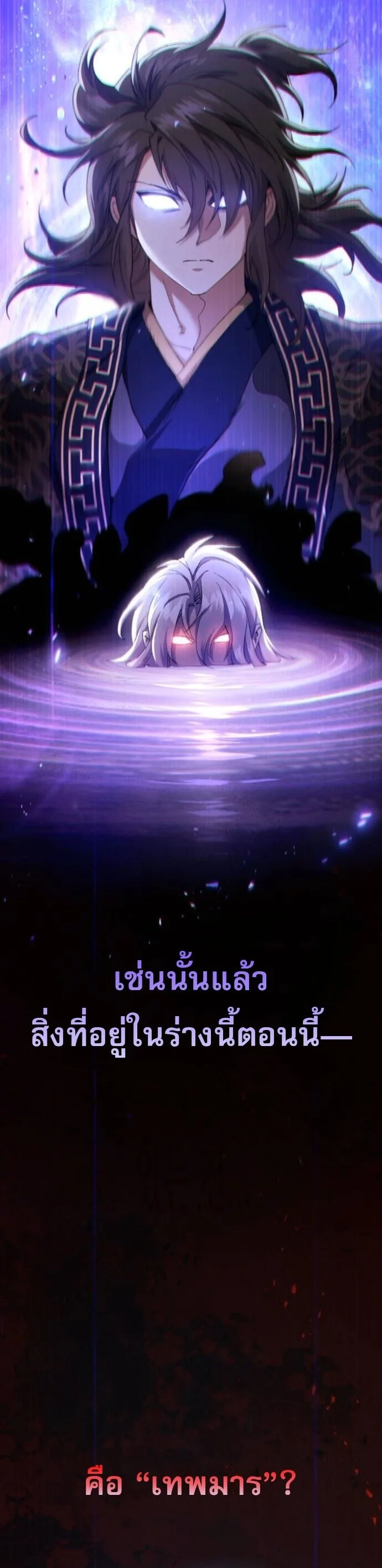 The Heavenly Demon Wants a Quiet Life ตอนที่ 53 หน้า 6