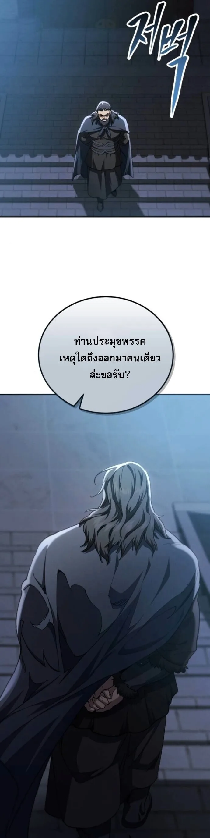 The Heavenly Demon Wants a Quiet Life ตอนที่ 53 หน้า 60