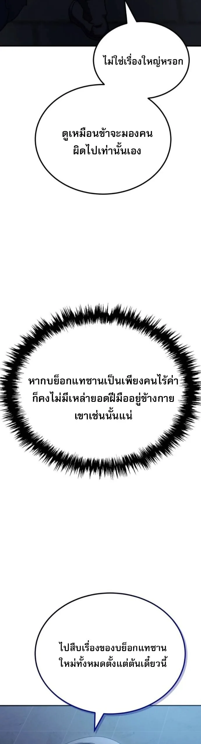 The Heavenly Demon Wants a Quiet Life ตอนที่ 53 หน้า 61