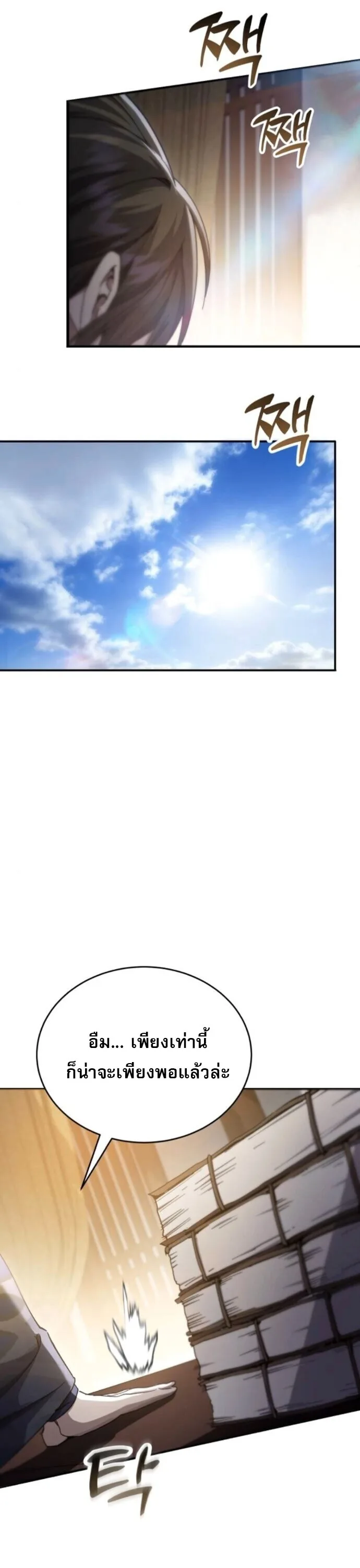The Heavenly Demon Wants a Quiet Life ตอนที่ 54 หน้า 22