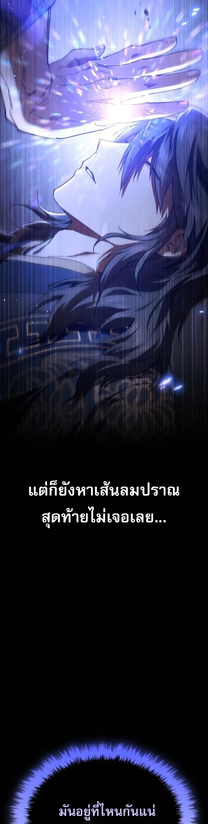 The Heavenly Demon Wants a Quiet Life ตอนที่ 54 หน้า 3