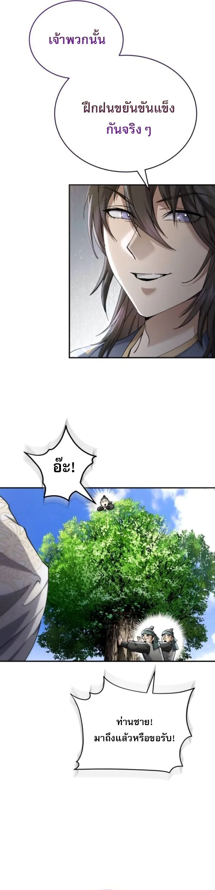 The Heavenly Demon Wants a Quiet Life ตอนที่ 54 หน้า 31