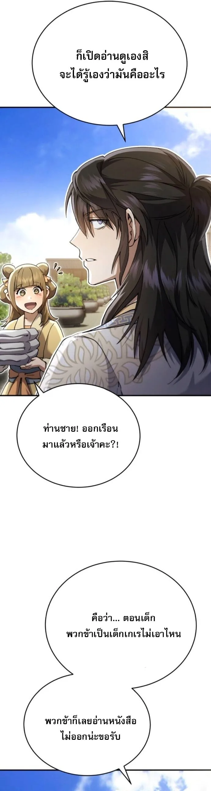 The Heavenly Demon Wants a Quiet Life ตอนที่ 54 หน้า 33