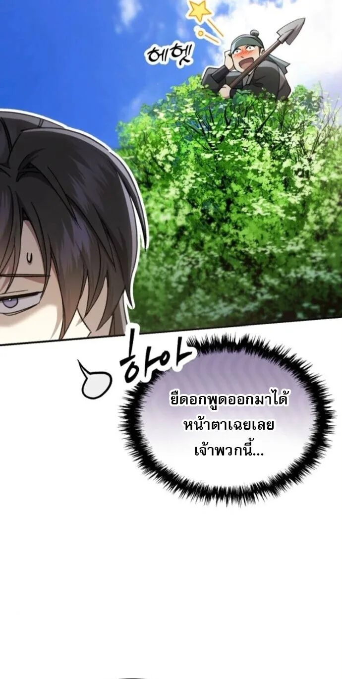 The Heavenly Demon Wants a Quiet Life ตอนที่ 54 หน้า 34