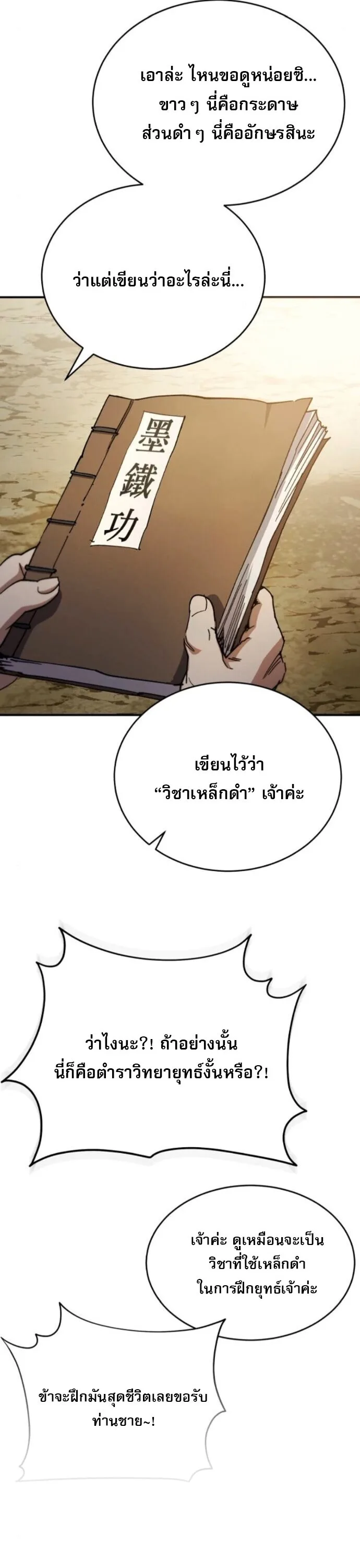 The Heavenly Demon Wants a Quiet Life ตอนที่ 54 หน้า 36