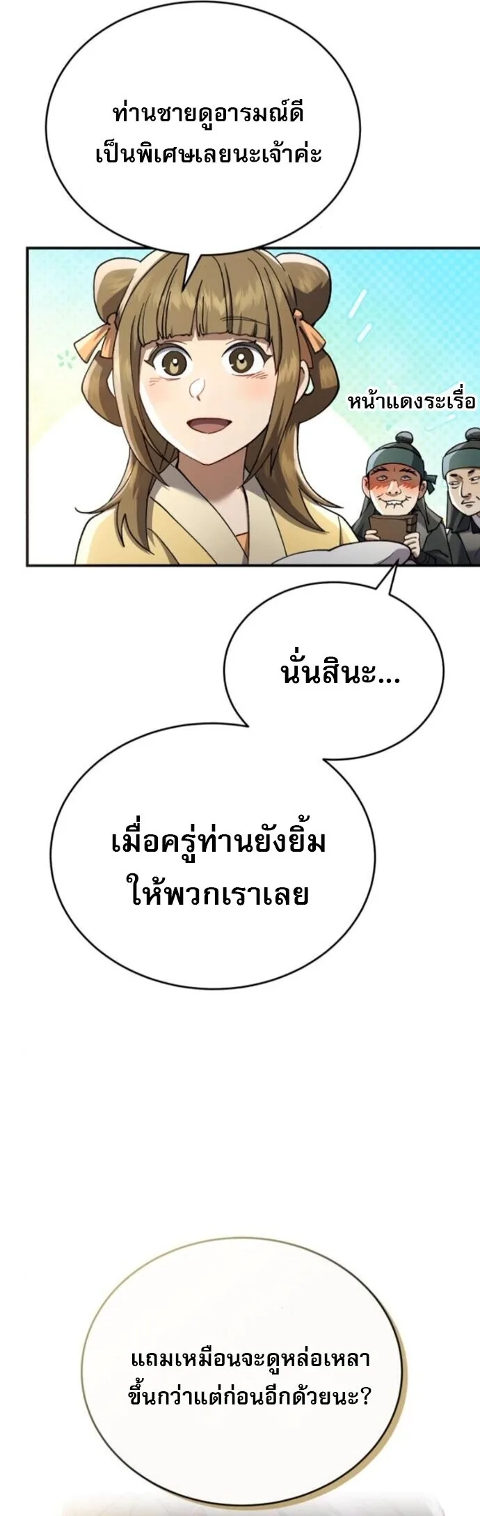 The Heavenly Demon Wants a Quiet Life ตอนที่ 54 หน้า 38