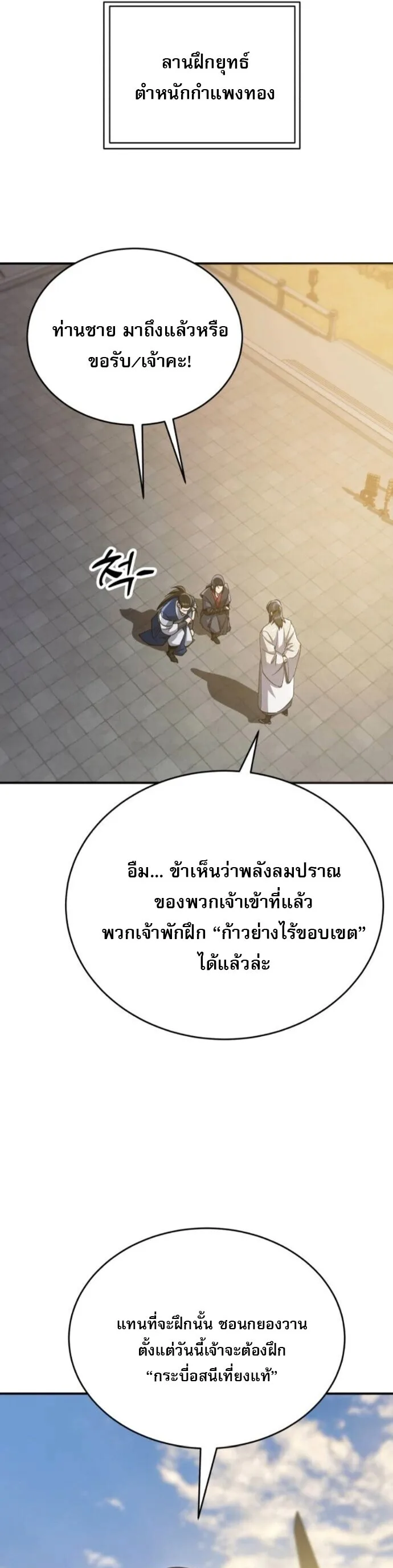 The Heavenly Demon Wants a Quiet Life ตอนที่ 54 หน้า 49