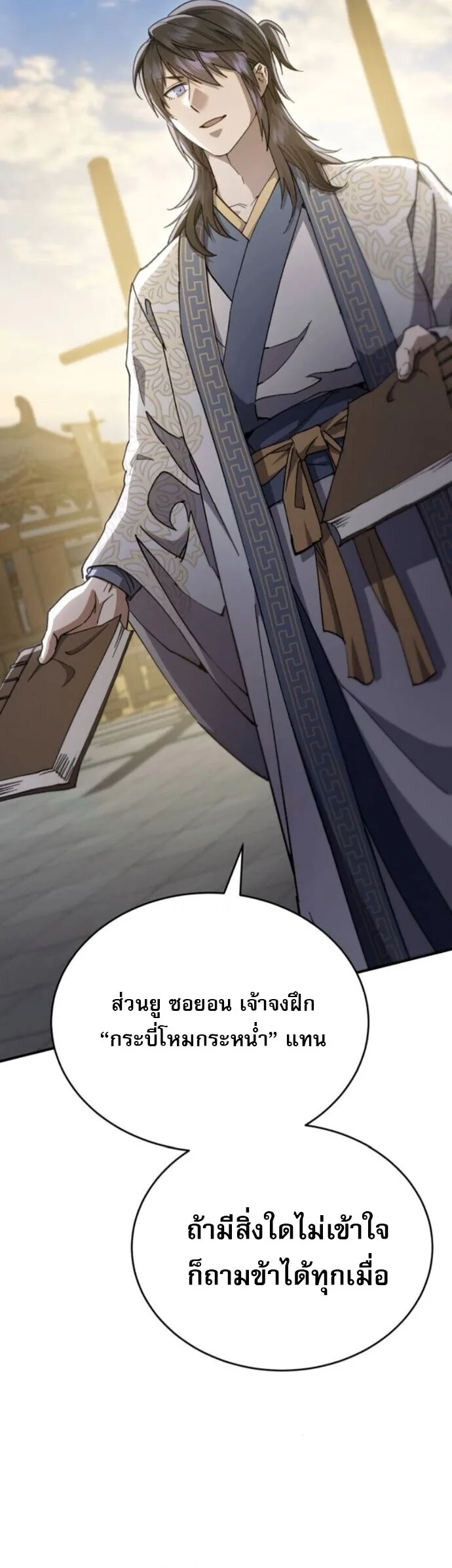 The Heavenly Demon Wants a Quiet Life ตอนที่ 54 หน้า 50