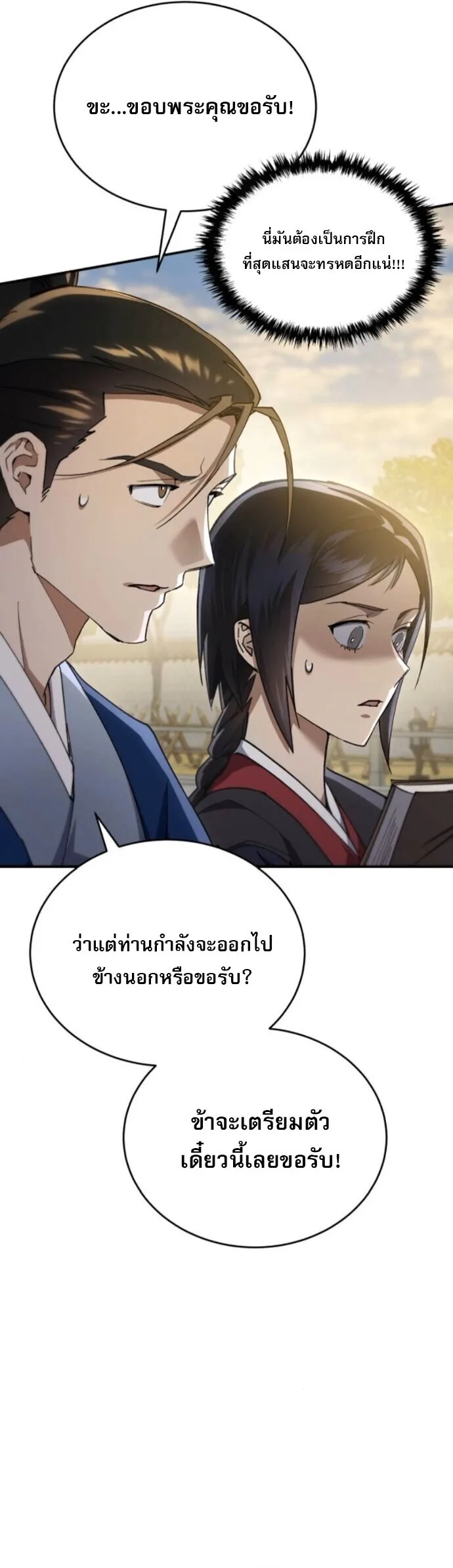 The Heavenly Demon Wants a Quiet Life ตอนที่ 54 หน้า 51