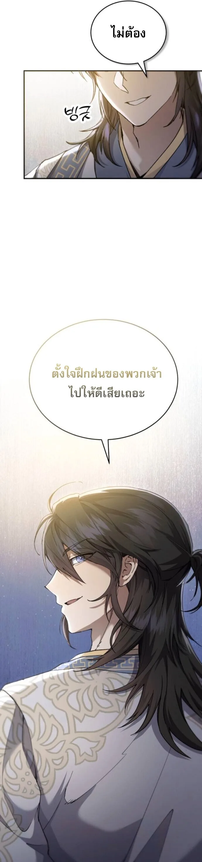 The Heavenly Demon Wants a Quiet Life ตอนที่ 54 หน้า 52