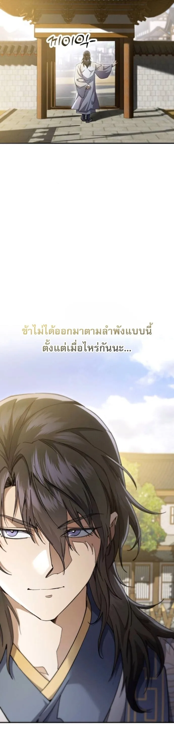 The Heavenly Demon Wants a Quiet Life ตอนที่ 54 หน้า 54
