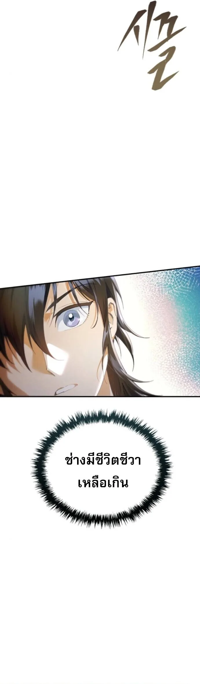 The Heavenly Demon Wants a Quiet Life ตอนที่ 54 หน้า 57