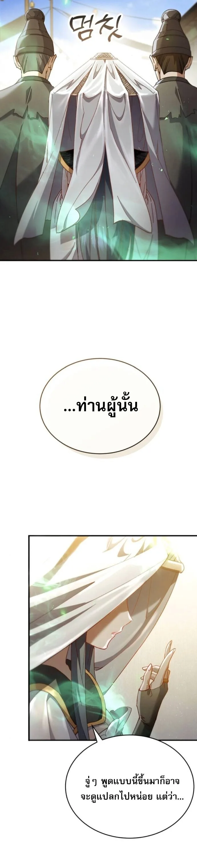 The Heavenly Demon Wants a Quiet Life ตอนที่ 54 หน้า 61