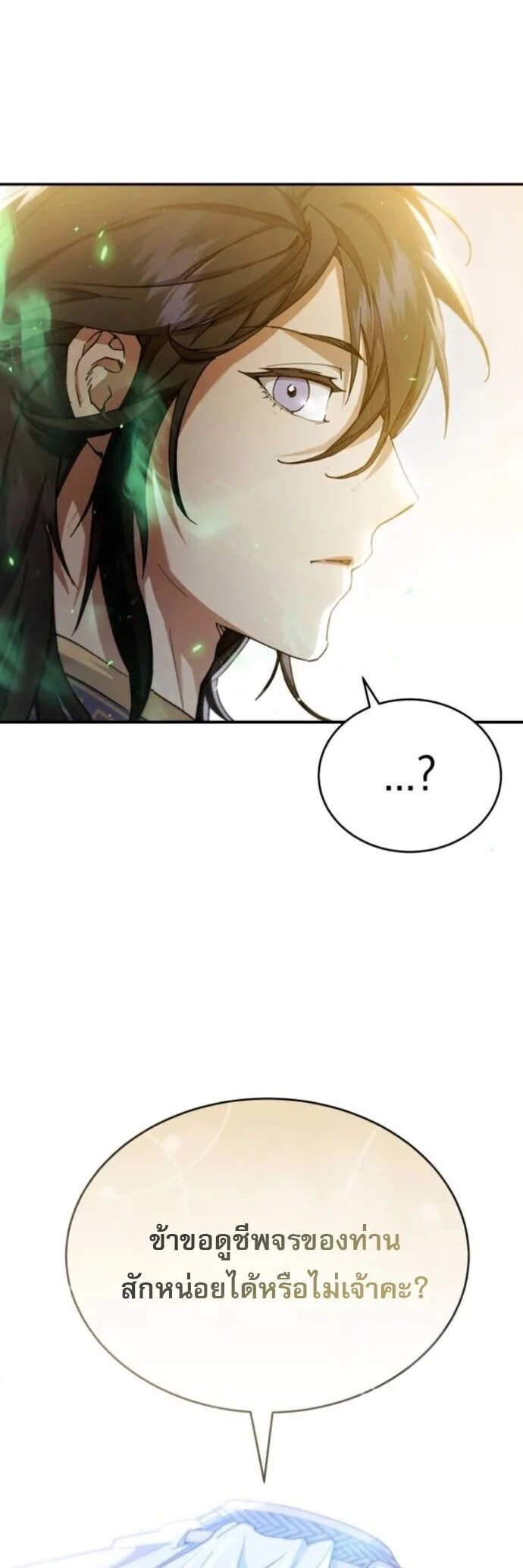 The Heavenly Demon Wants a Quiet Life ตอนที่ 54 หน้า 62