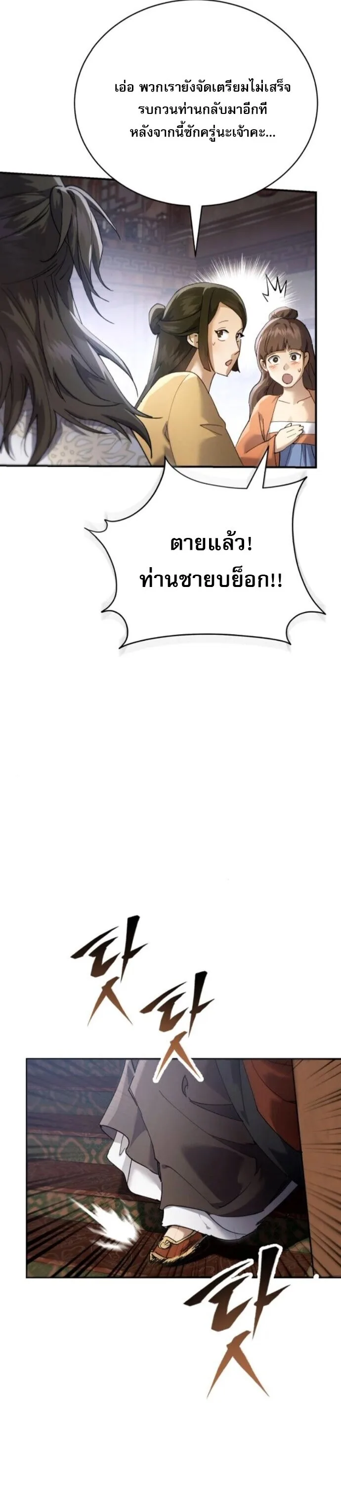 The Heavenly Demon Wants a Quiet Life ตอนที่ 55 หน้า 12