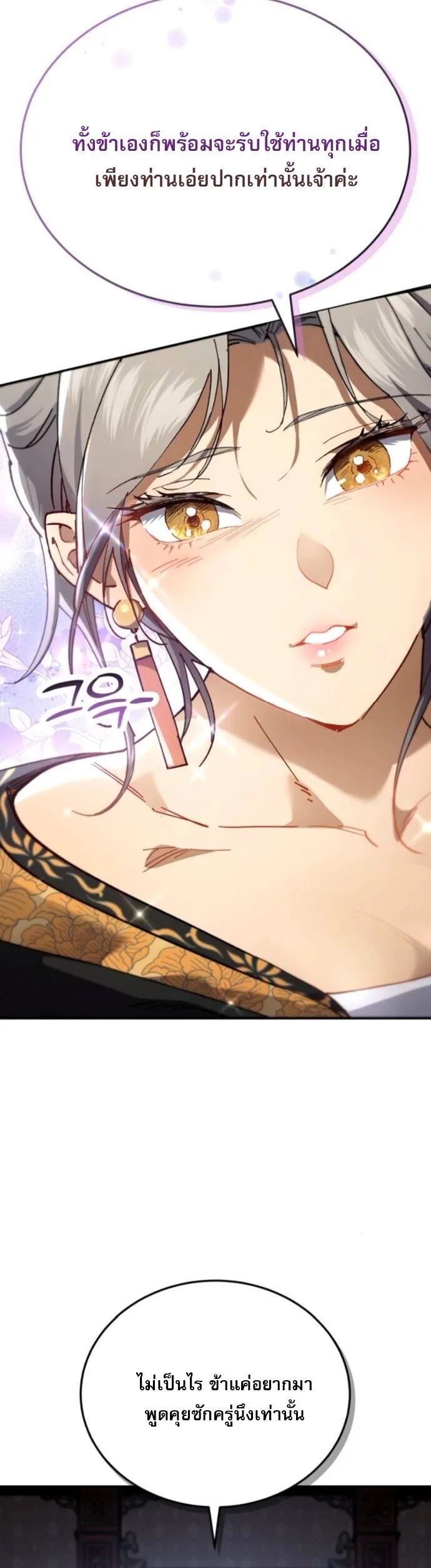 The Heavenly Demon Wants a Quiet Life ตอนที่ 55 หน้า 14