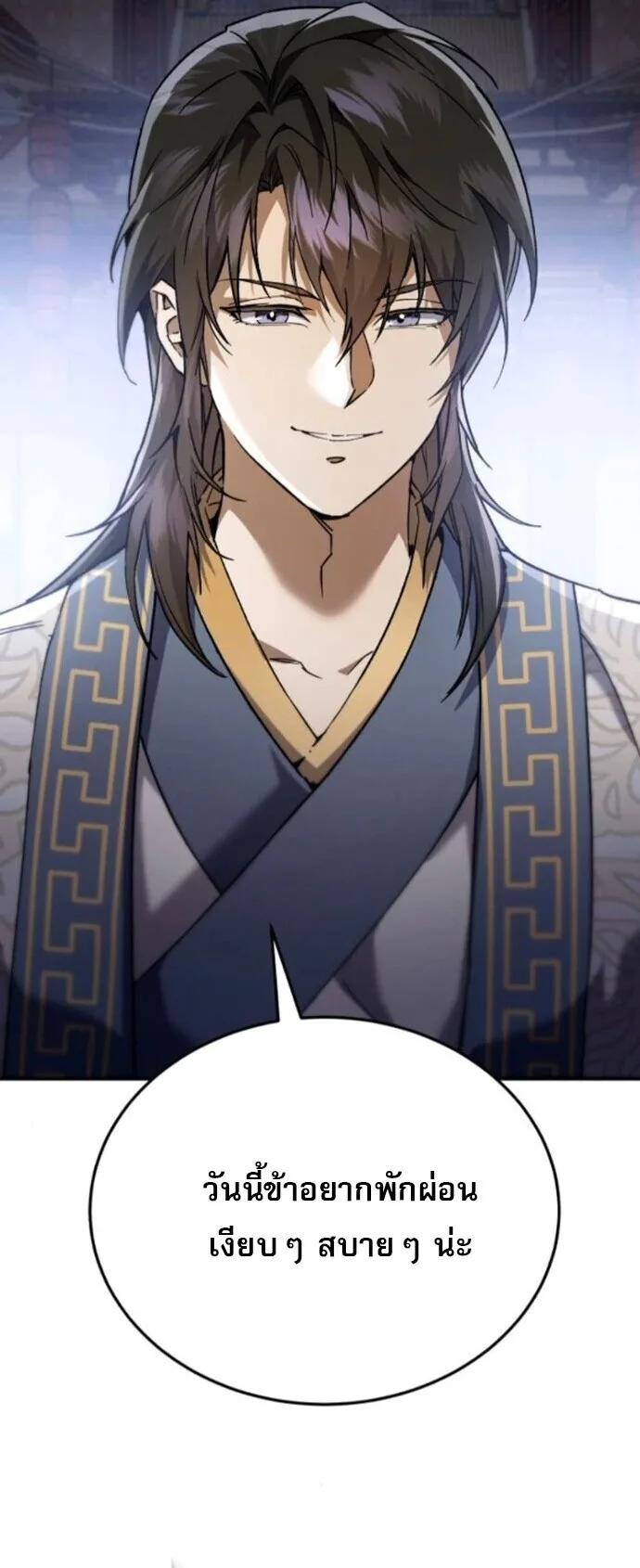 The Heavenly Demon Wants a Quiet Life ตอนที่ 55 หน้า 15